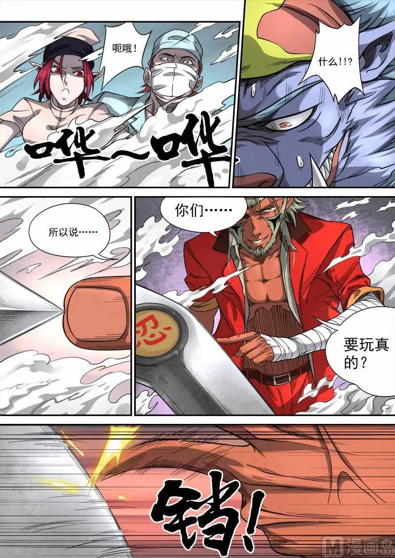第6话 月落星沉 2 第3页