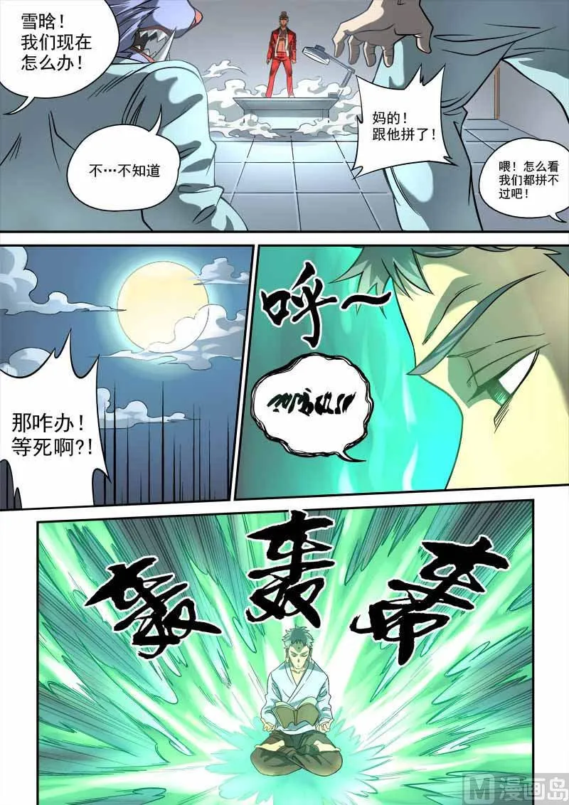 第6话 月落星沉 2 第5页