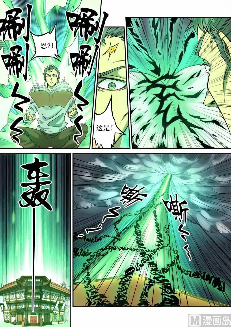 第6话 月落星沉 2 第6页