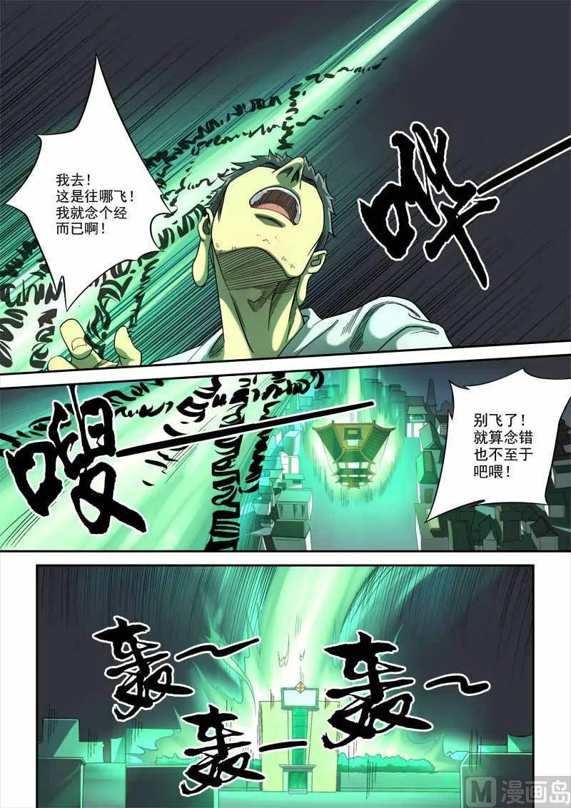 第6话 月落星沉 2 第8页