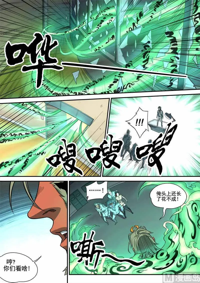 第6话 月落星沉 2 第9页