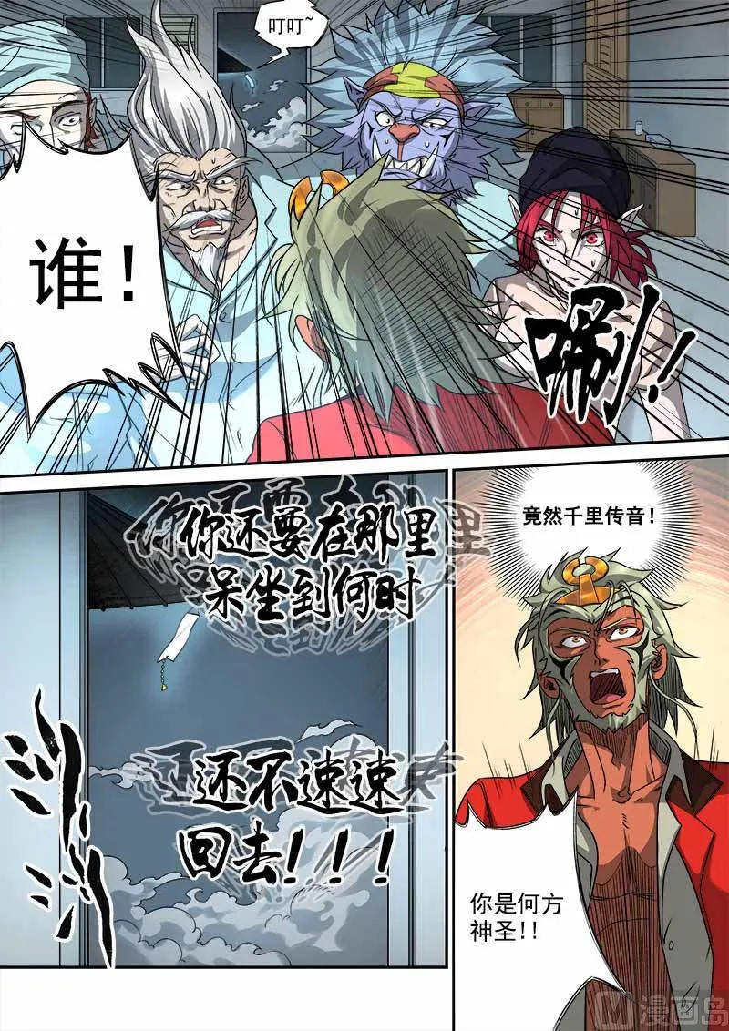 第6话 月落星沉 2 第10页