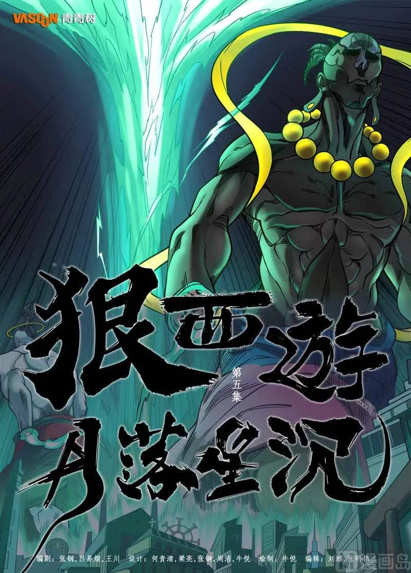 第6话 月落星沉 1 第1页