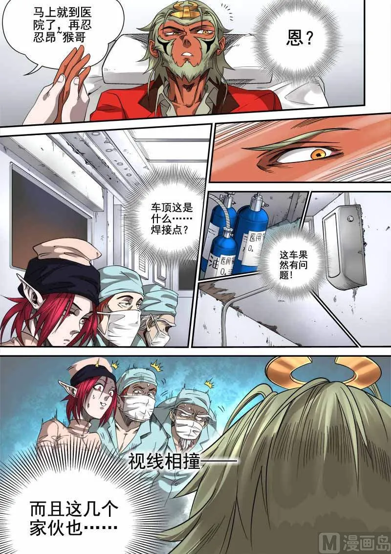 第6话 月落星沉 1 第3页