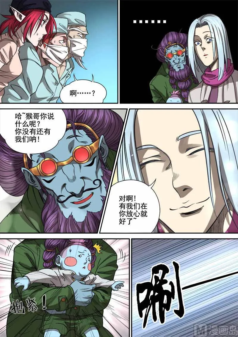 第6话 月落星沉 1 第5页