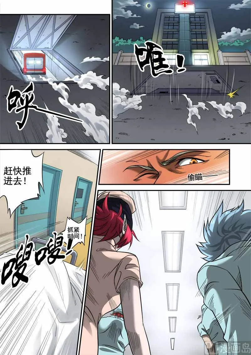 第6话 月落星沉 1 第7页