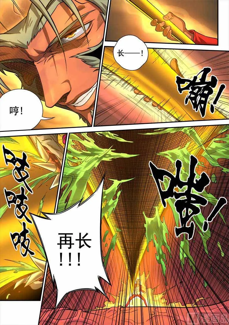 第6话 月落星沉 1 第10页
