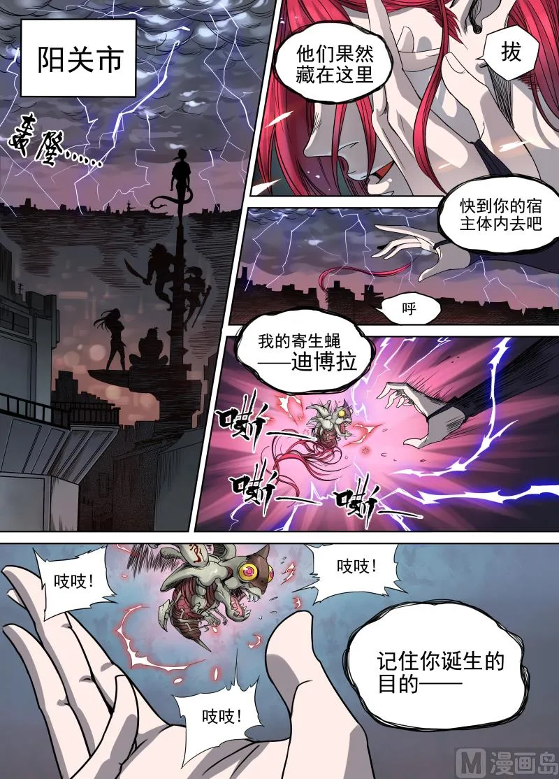 第5话 心怀鬼胎 4 第2页