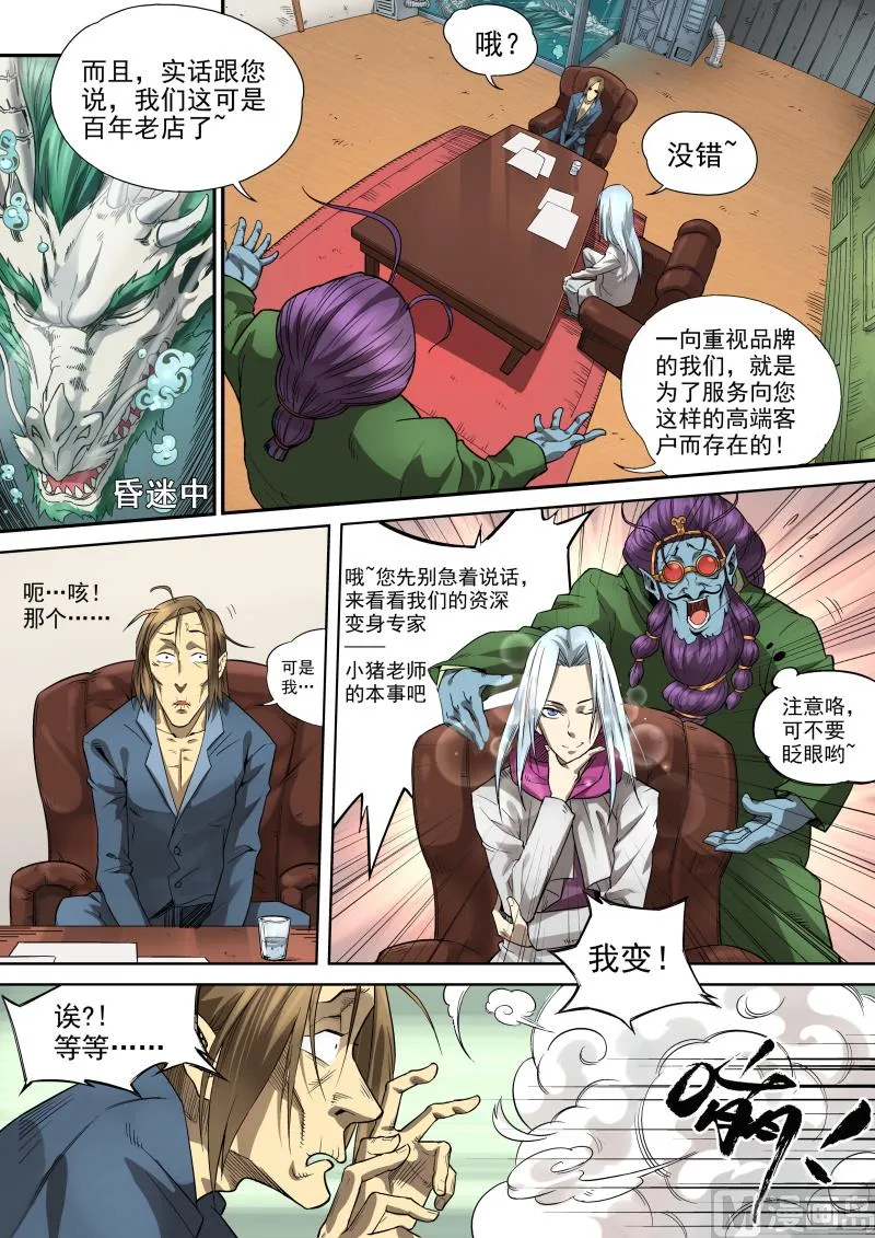 第5话 心怀鬼胎 4 第5页