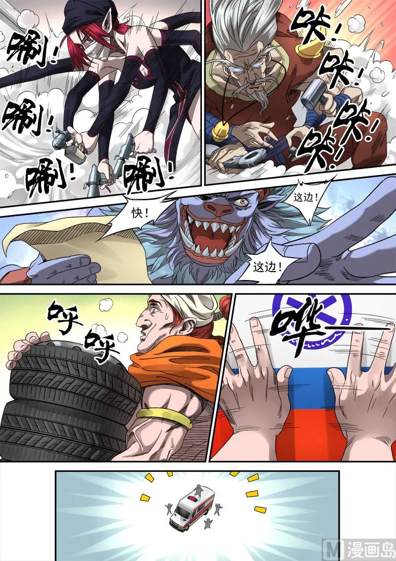 第5话 心怀鬼胎 2 第4页