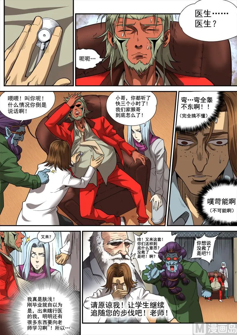 第5话 心怀鬼胎 2 第5页