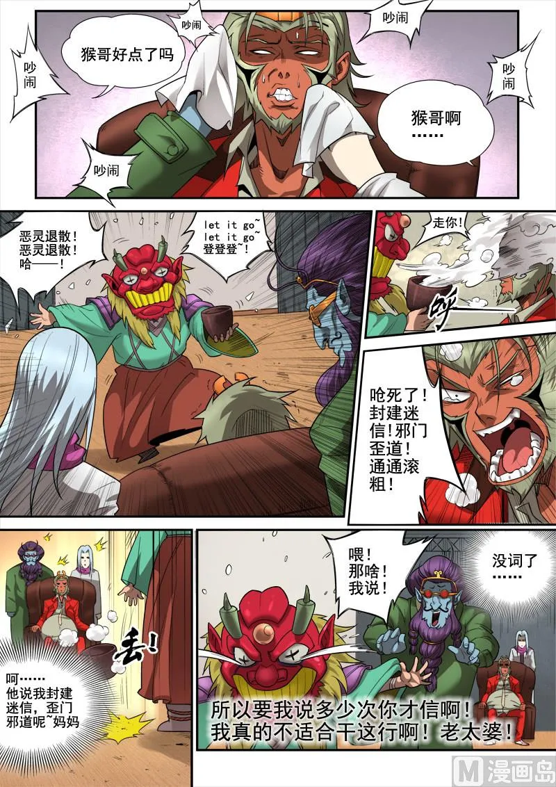 第5话 心怀鬼胎 2 第7页
