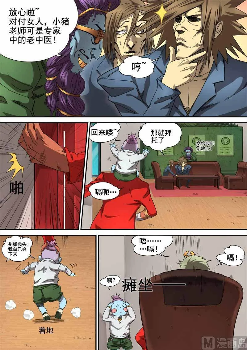 第5话 心怀鬼胎 1 第1页