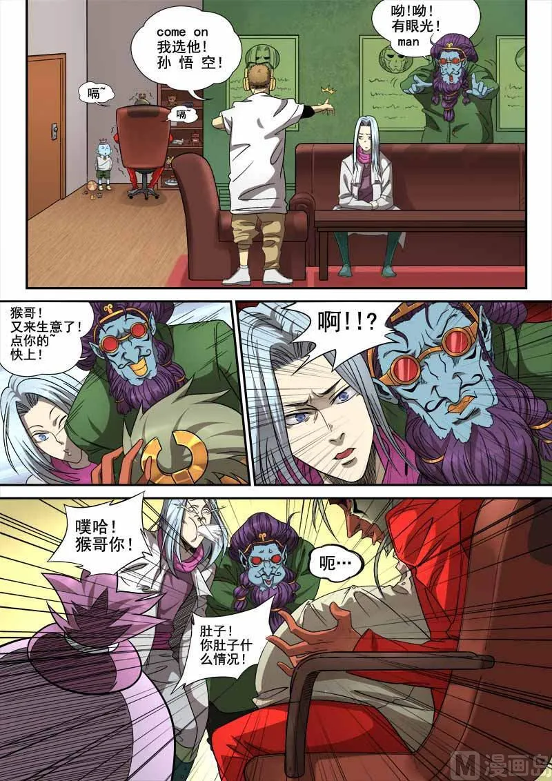 第5话 心怀鬼胎 1 第2页