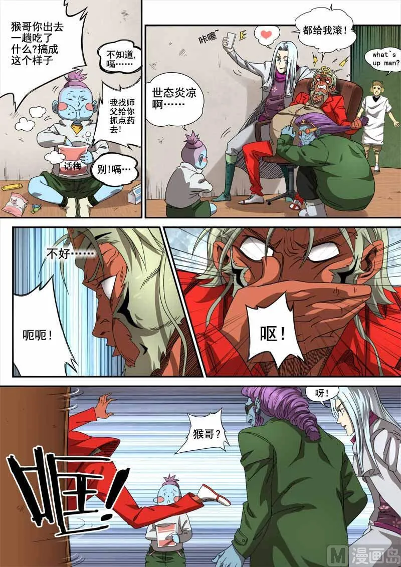 第5话 心怀鬼胎 1 第3页