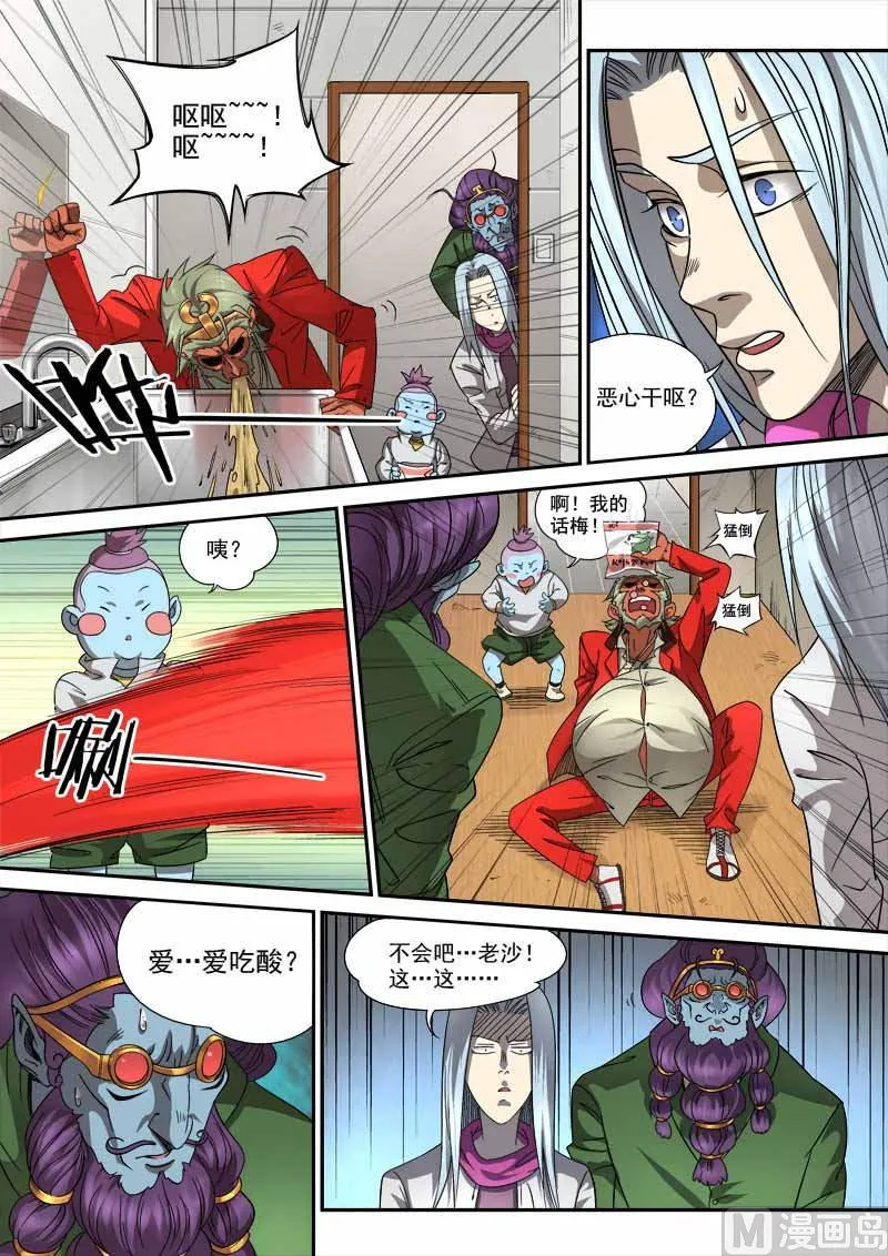 第5话 心怀鬼胎 1 第4页