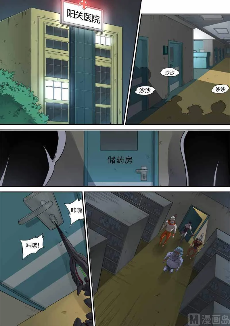 第5话 心怀鬼胎 1 第5页