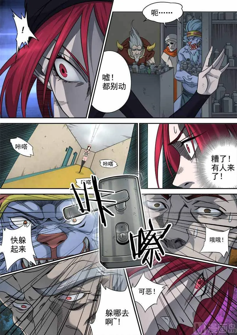 第5话 心怀鬼胎 1 第7页