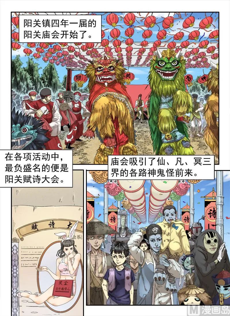 第4话 留芳青屎 4 第2页