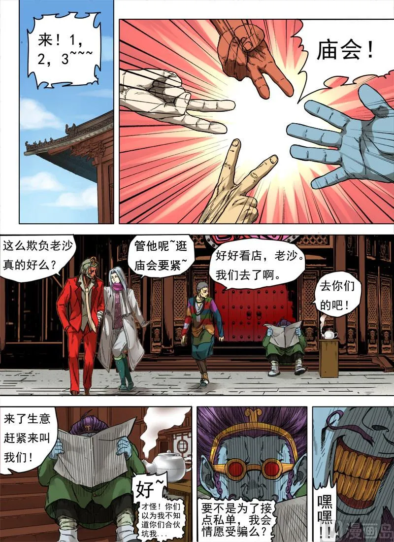 第4话 留芳青屎 4 第5页