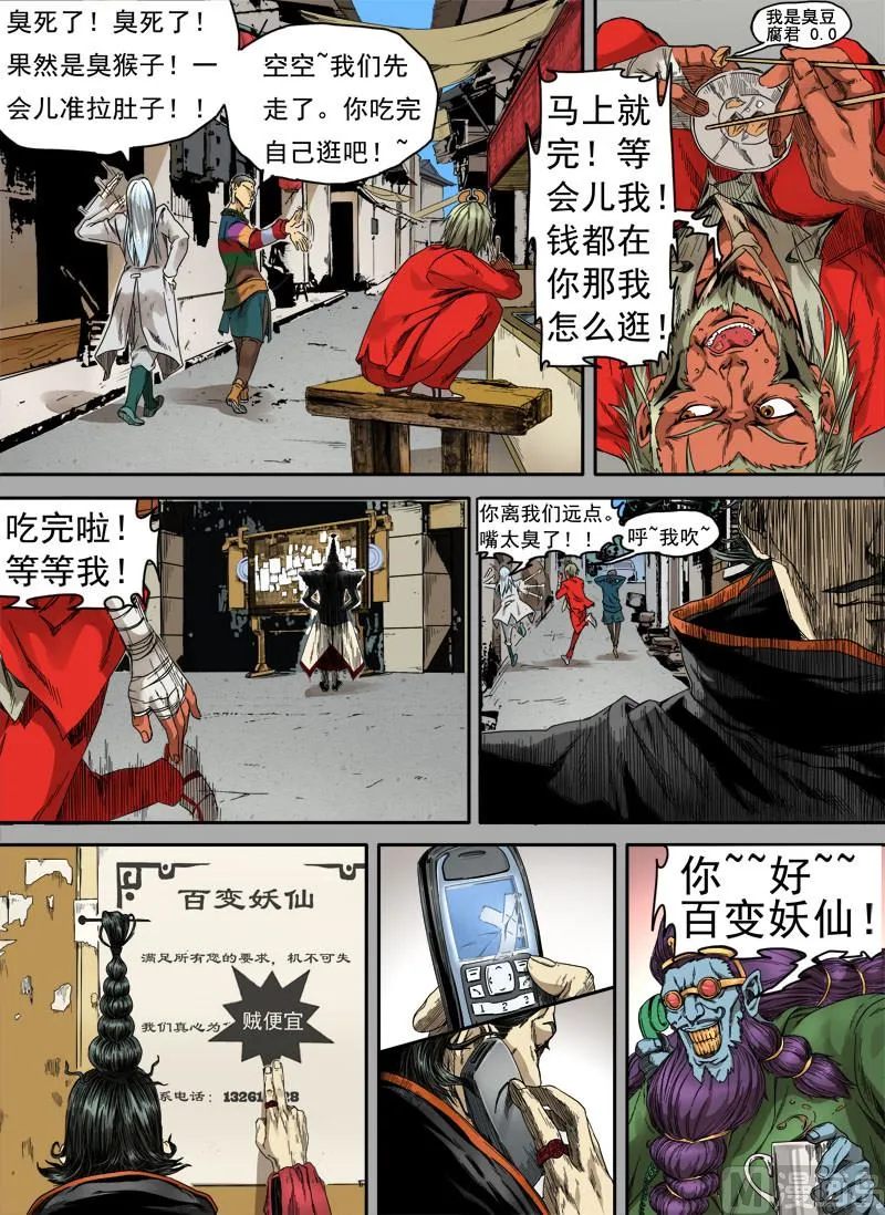 第4话 留芳青屎 4 第6页