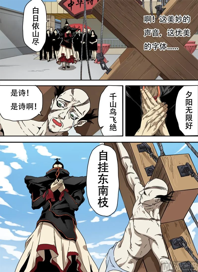 第4话 留芳青屎 3 第3页