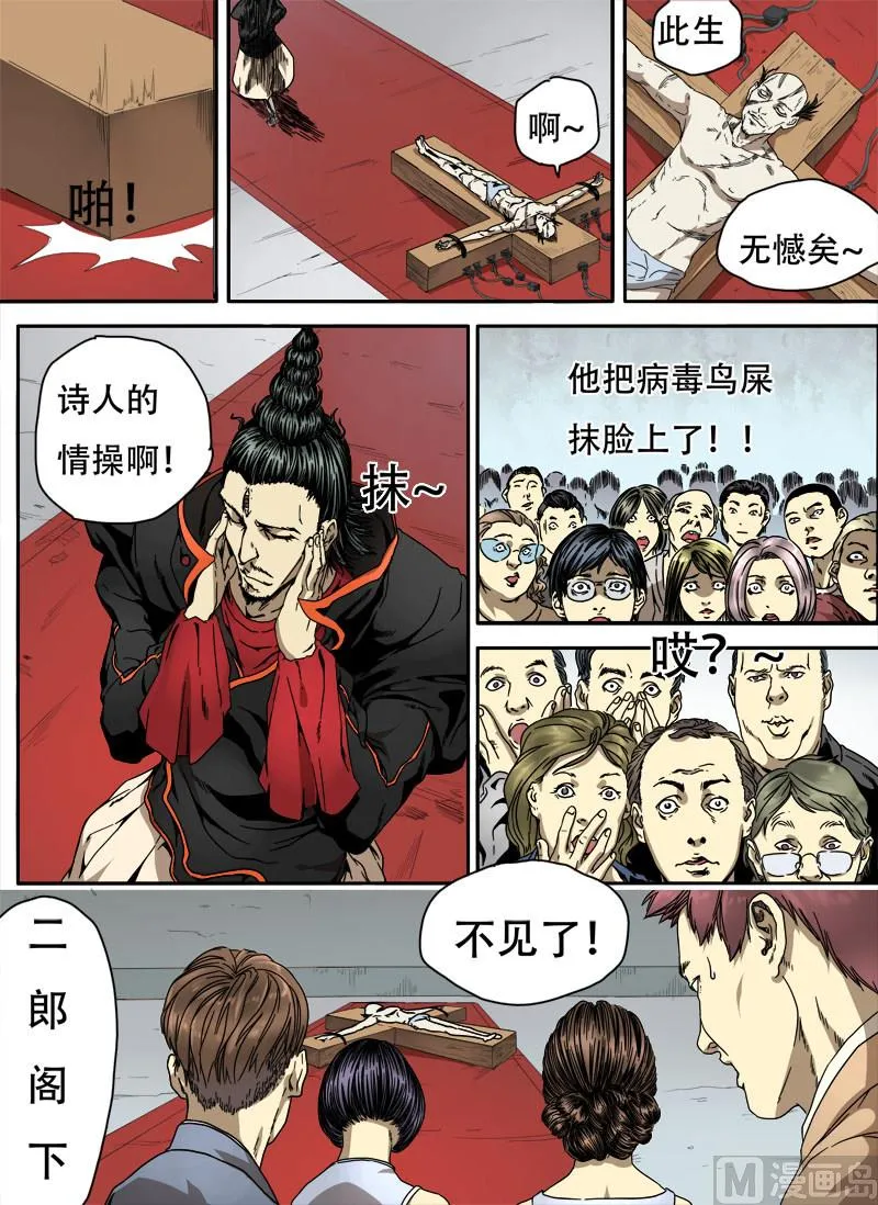 第4话 留芳青屎 3 第4页