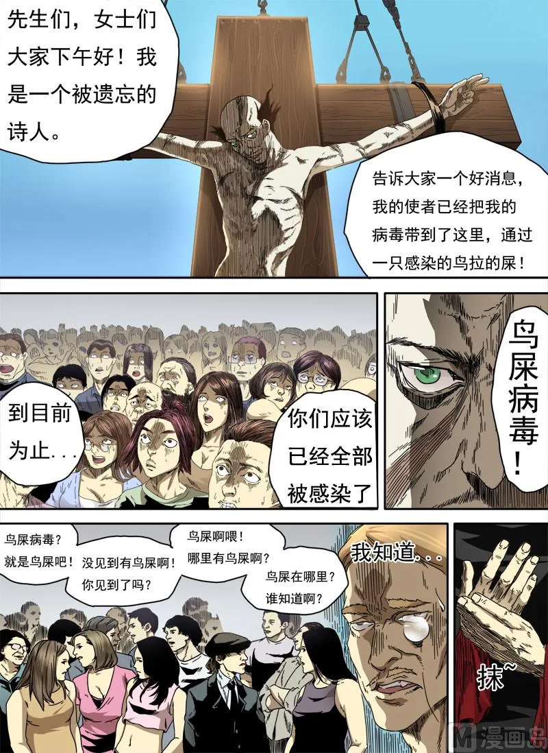 第4话 留芳青屎 2 第2页