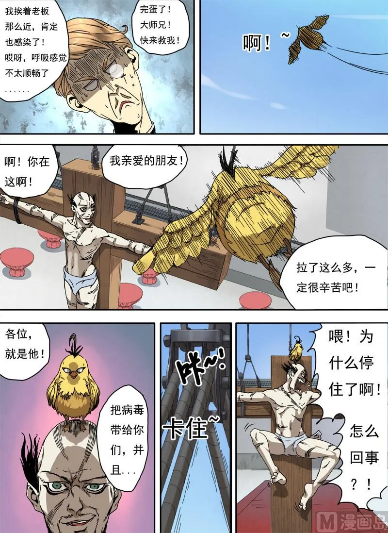 第4话 留芳青屎 2 第3页