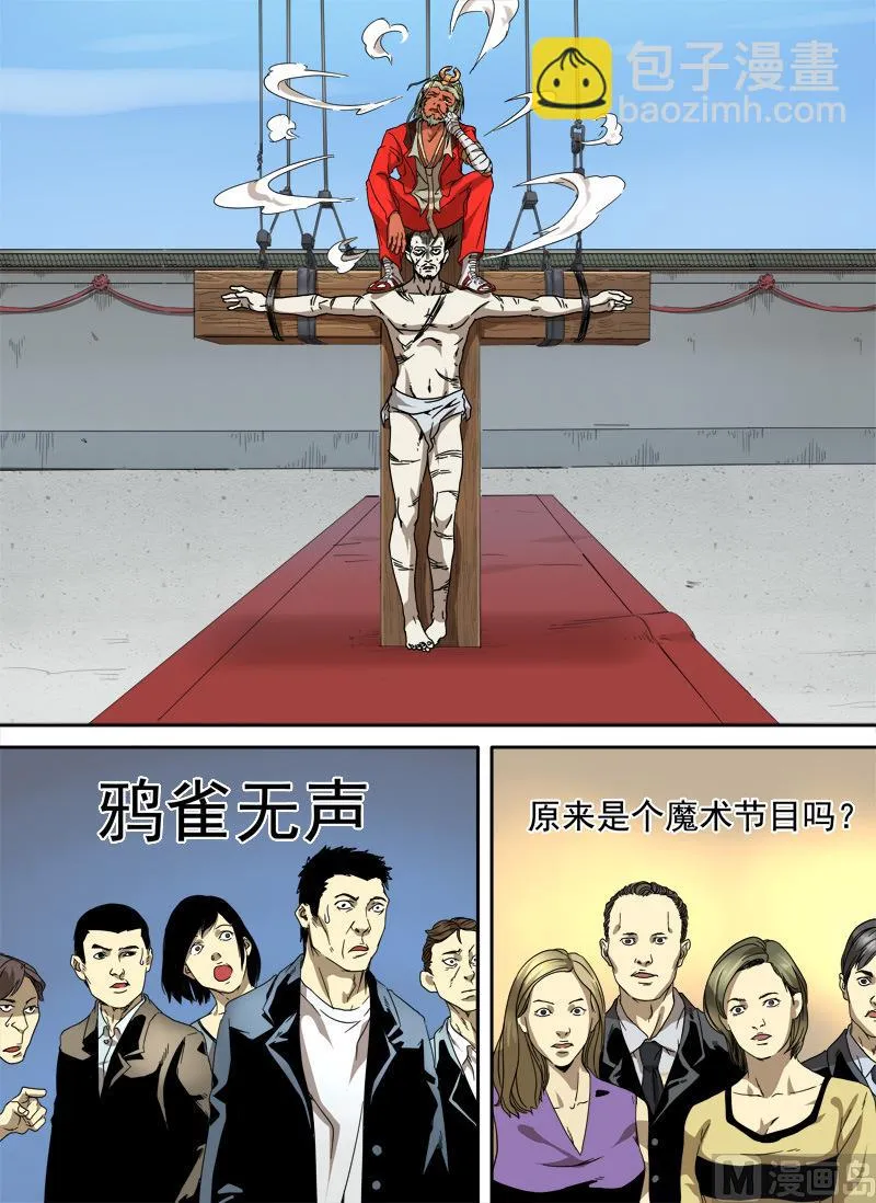 第4话 留芳青屎 2 第5页