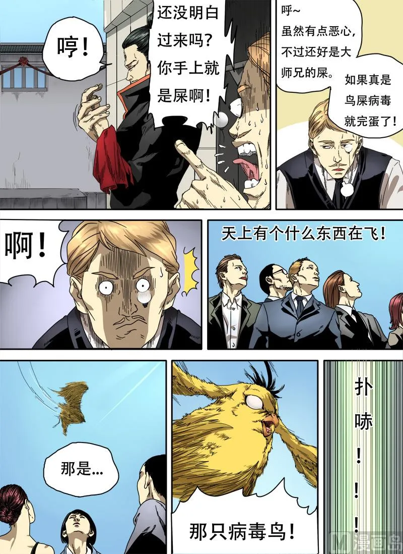 第4话 留芳青屎 2 第7页