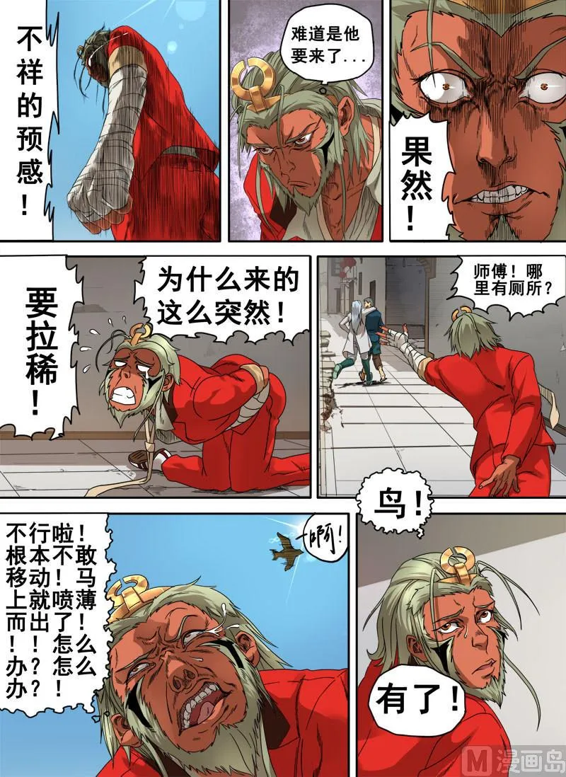 第4话 留芳青屎 1 第1页