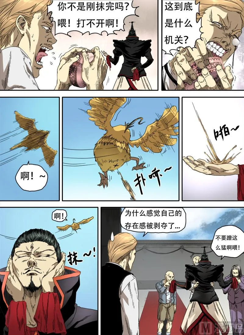 第4话 留芳青屎 1 第9页