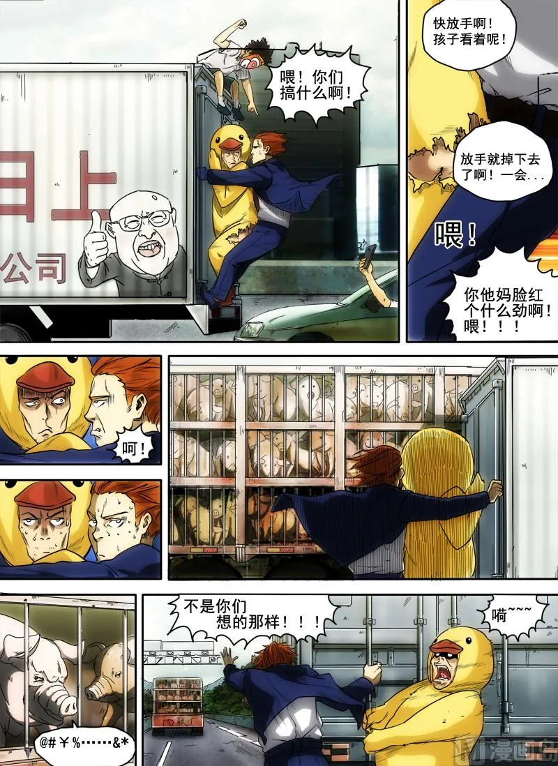 第3话 信手屠鸭 3 第2页