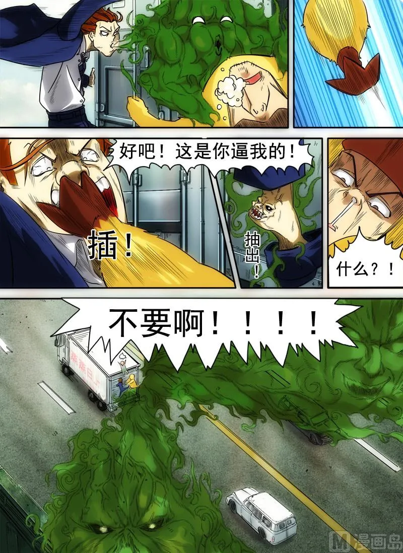 第3话 信手屠鸭 3 第4页