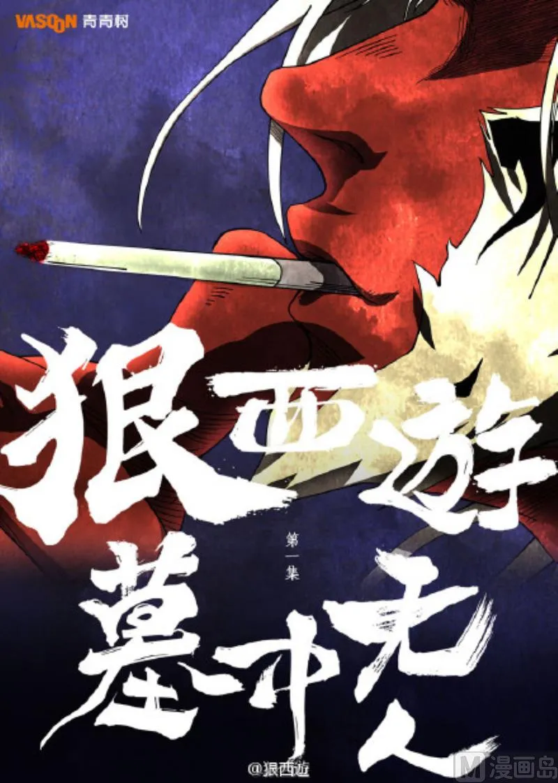 第1话 目中无人 1 第1页