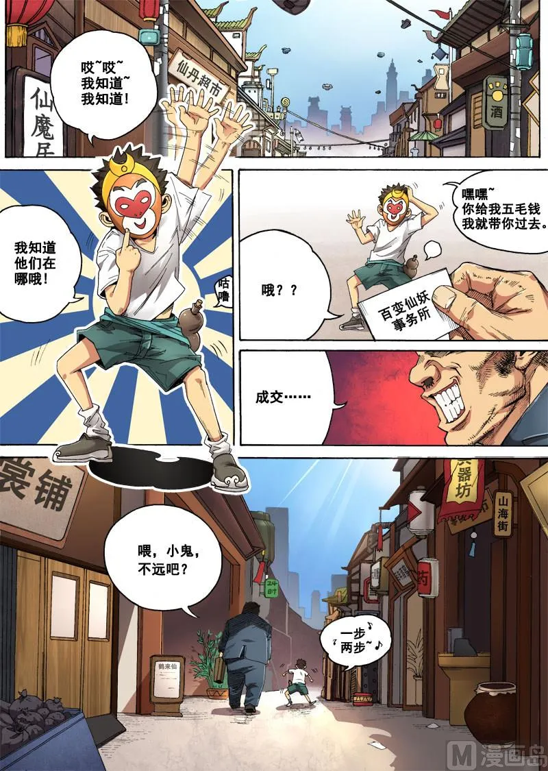 第1话 目中无人 1 第4页