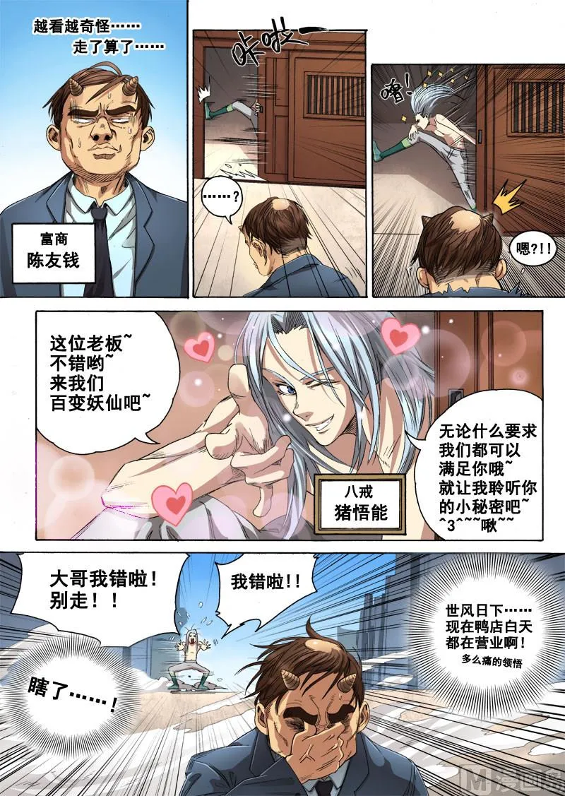 第1话 目中无人 1 第7页