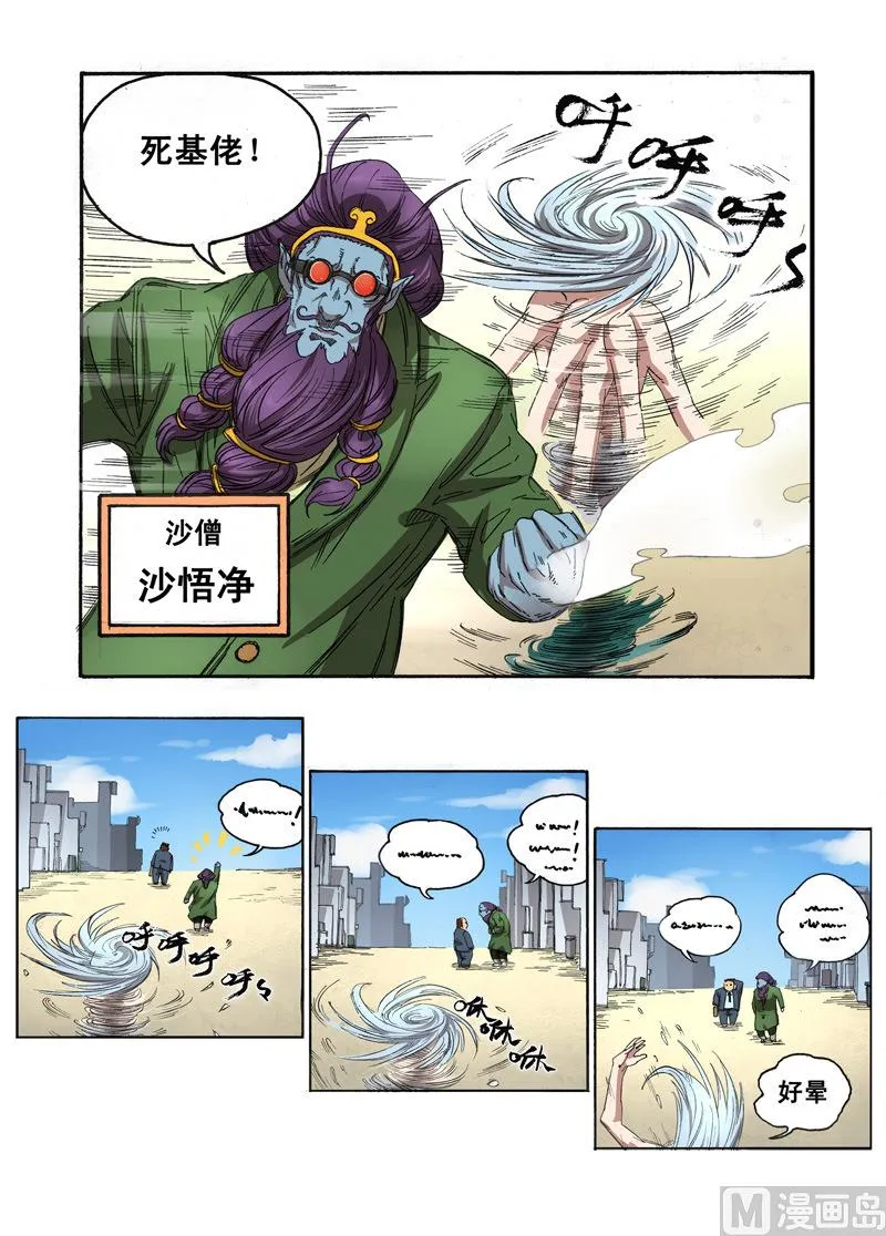 第1话 目中无人 1 第9页