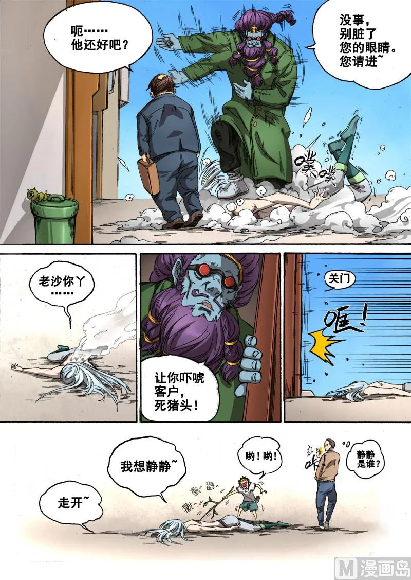 第1话 目中无人 1 第10页