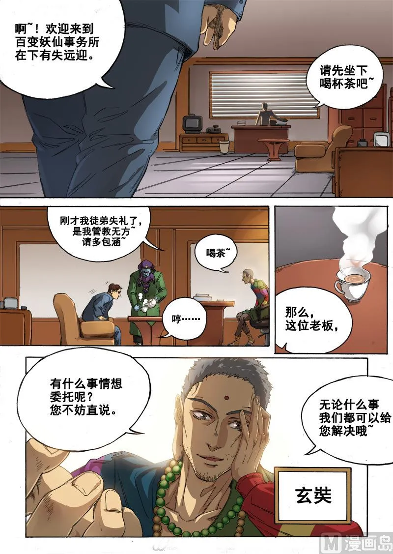 第1话 目中无人 1 第11页