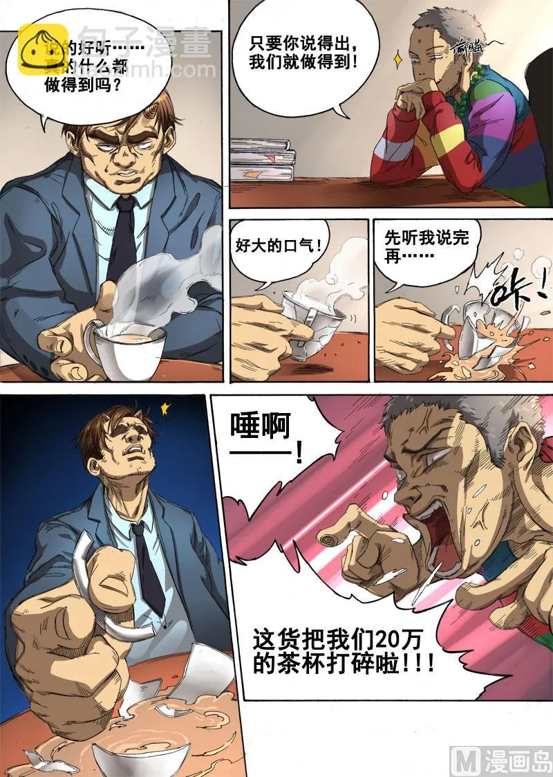 第1话 目中无人 1 第12页