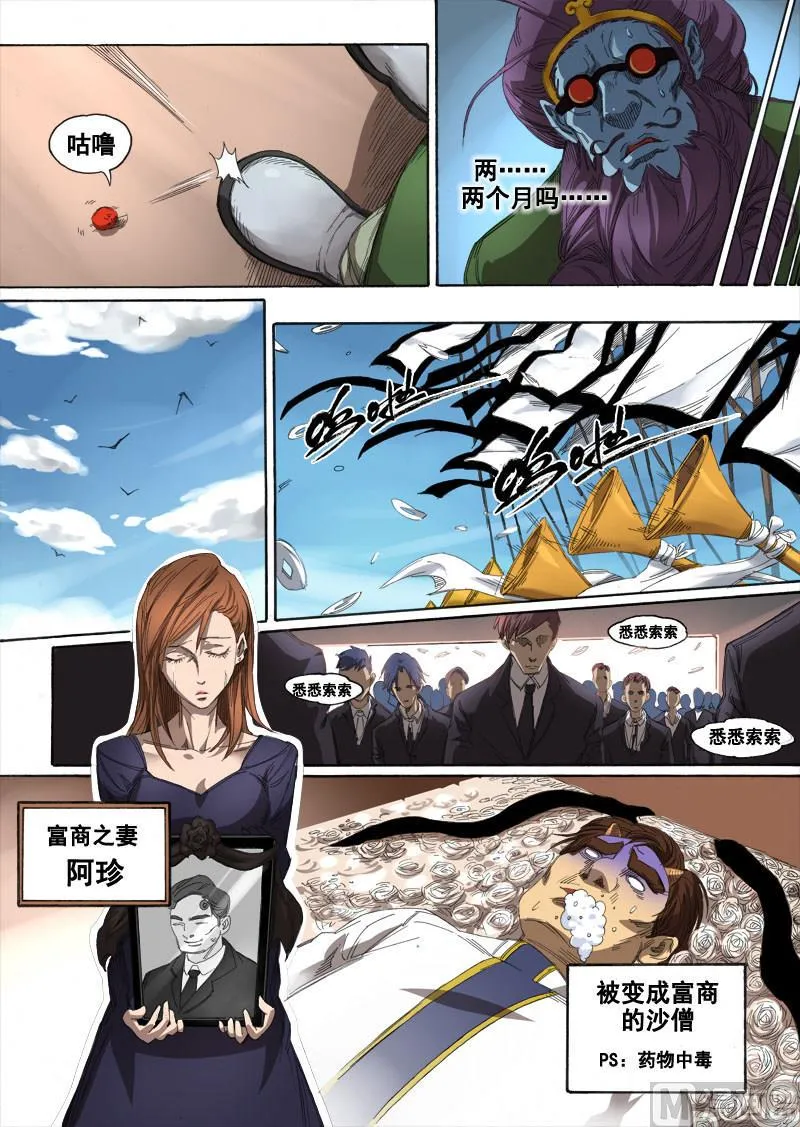 第1话 目中无人 3 第3页