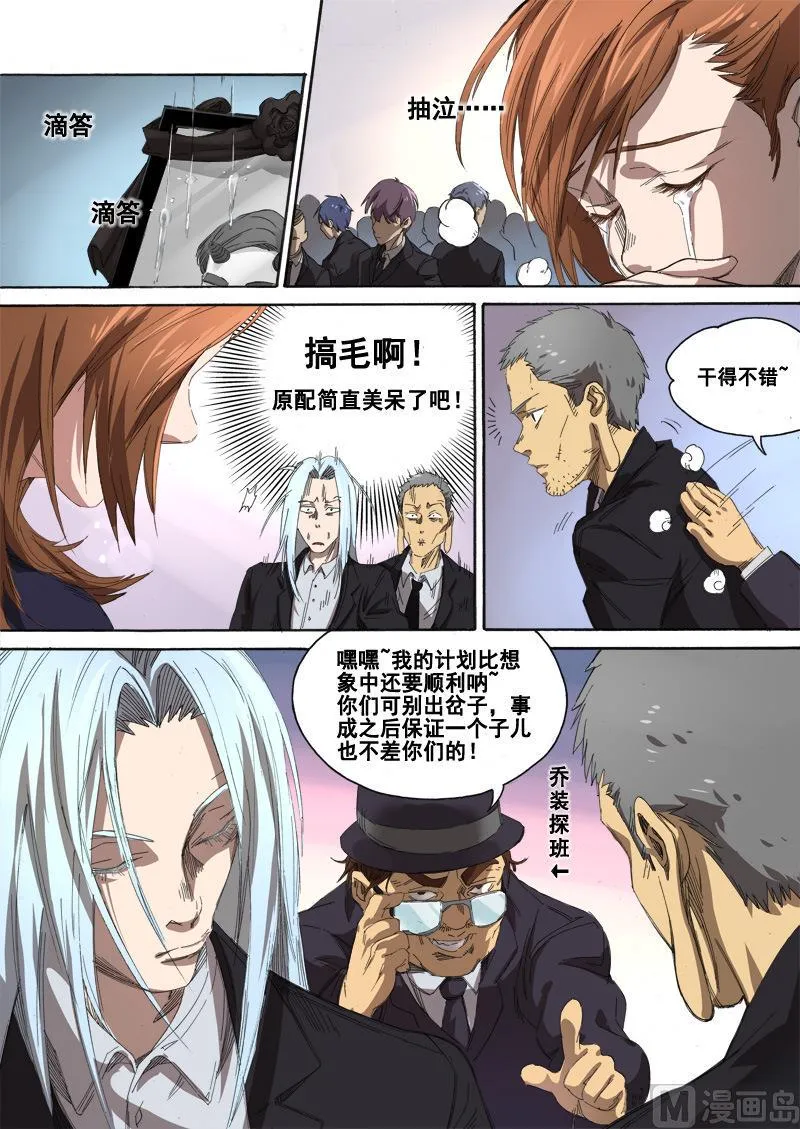 第1话 目中无人 3 第4页