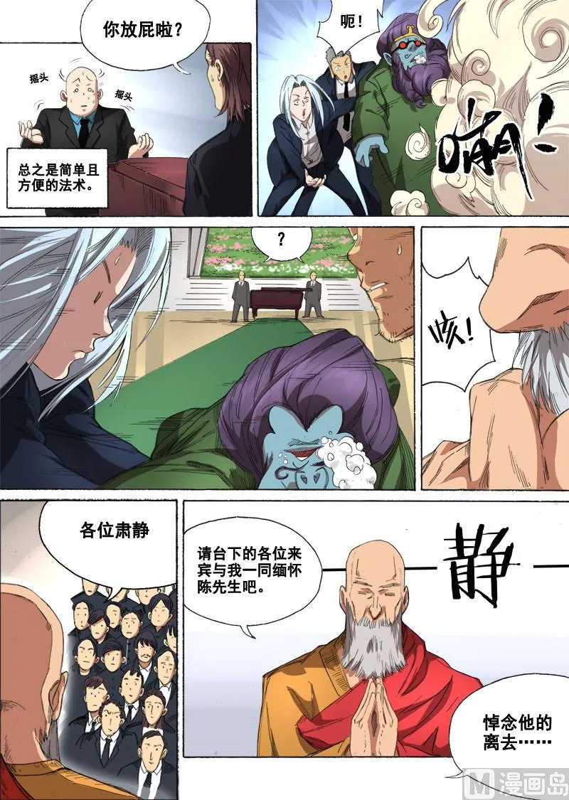 第1话 目中无人 3 第7页