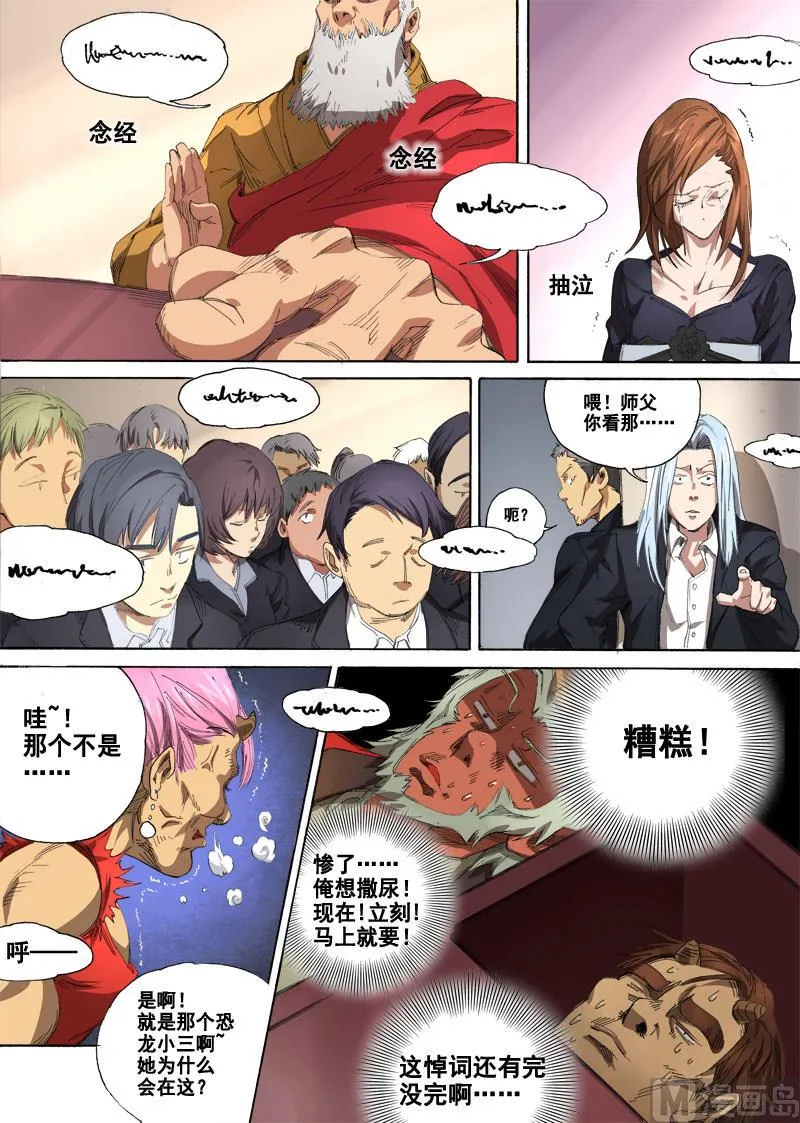 第1话 目中无人 3 第8页