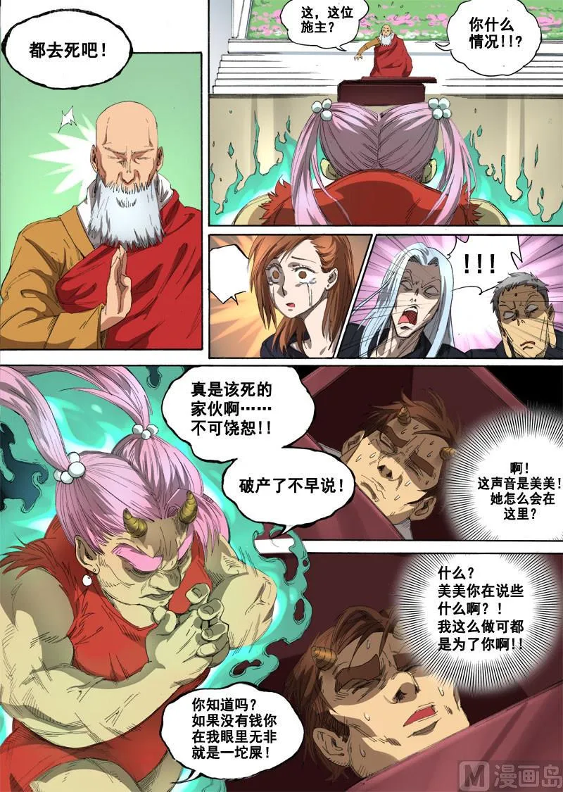 第1话 目中无人 3 第10页