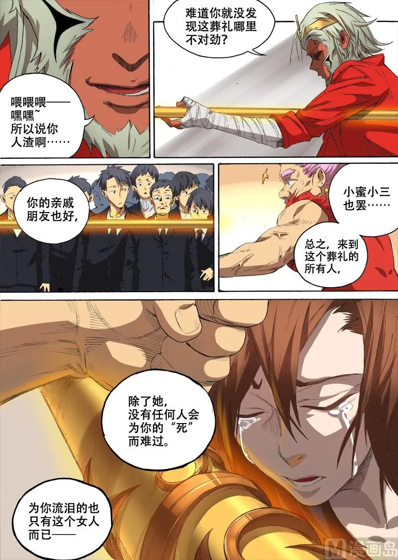 第1话 目中无人 4 第3页