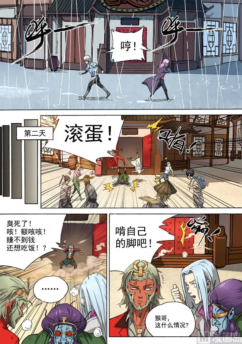 第2话 冒名接脚 1 第1页
