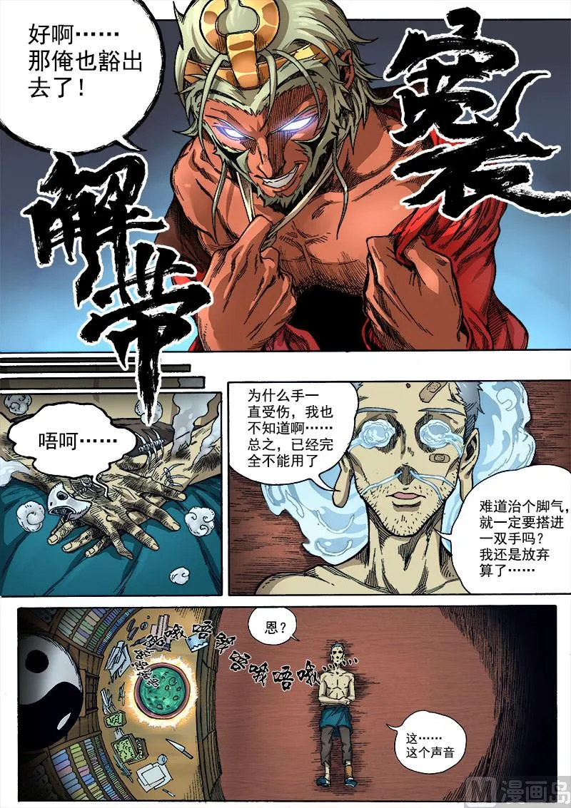 第2话 冒名接脚 2 第4页